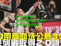 kaiyun体育:雄鹿队外线投射三分命中连扫三阵持续领先