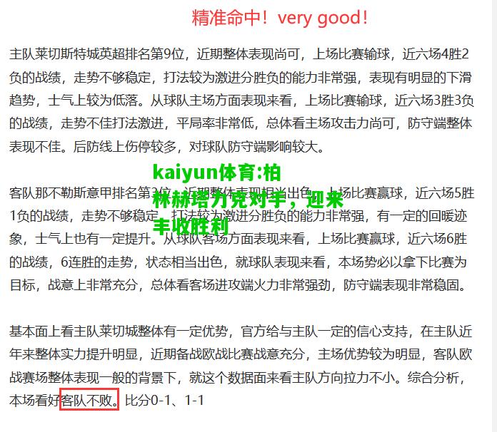 kaiyun体育:柏林赫塔力克对手，迎来丰收胜利