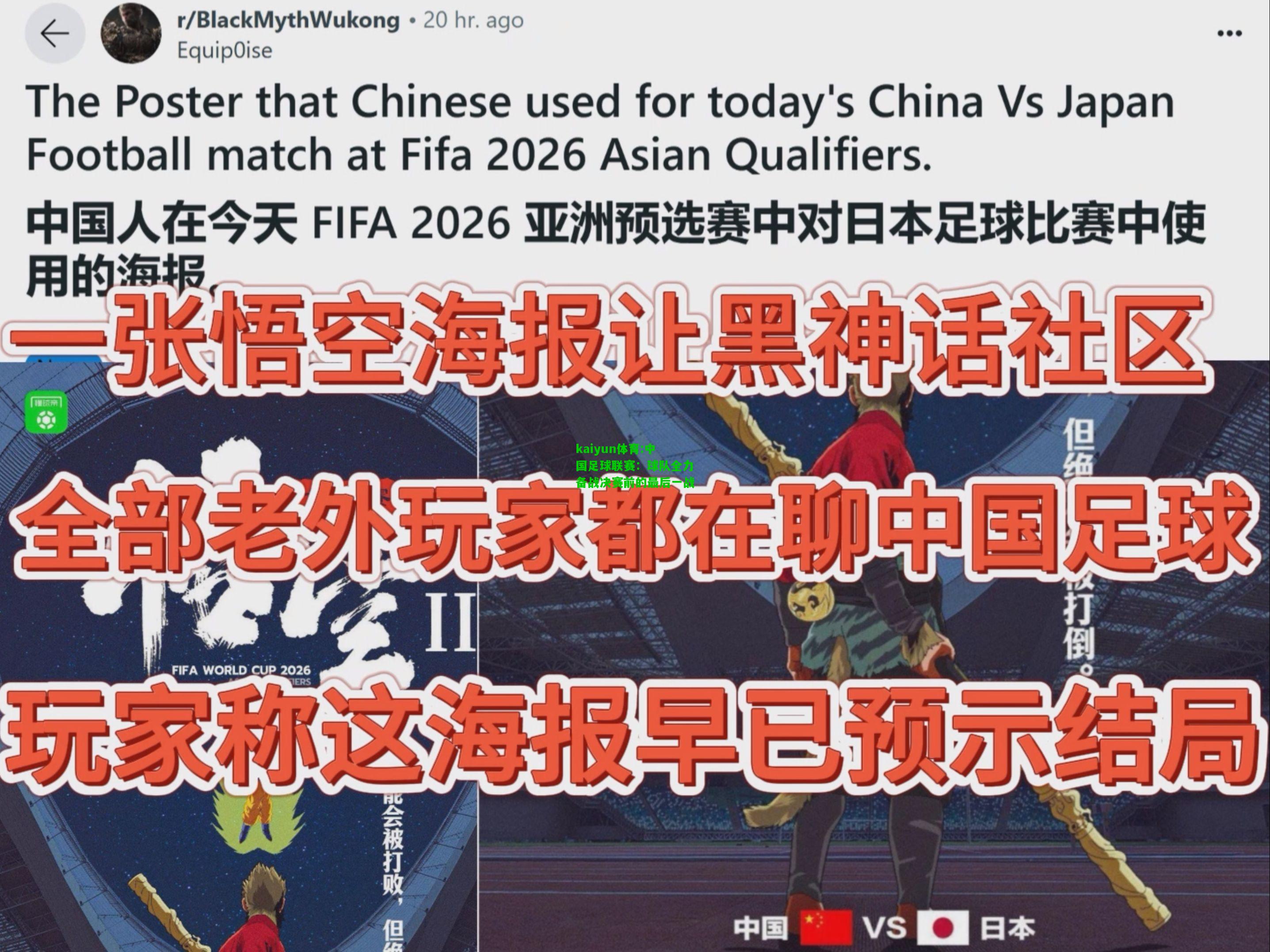 kaiyun体育:中国足球联赛：球队全力备战决赛前的最后一战