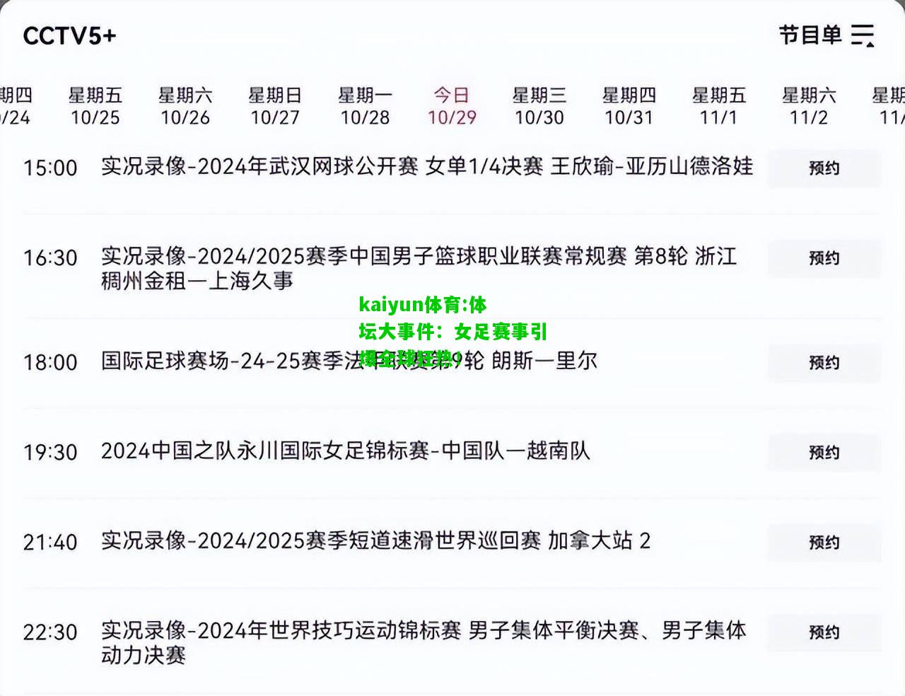 kaiyun体育:体坛大事件：女足赛事引爆全球狂热！
