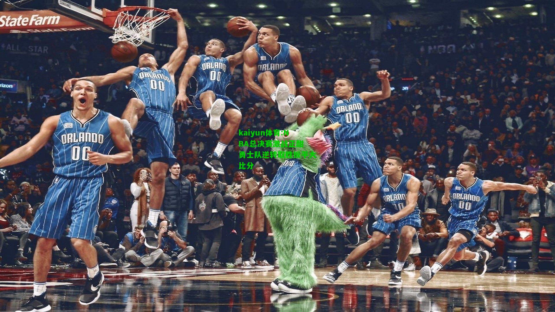 kaiyun体育:NBA总决赛激战正酣 勇士队逆转取胜扳平大比分