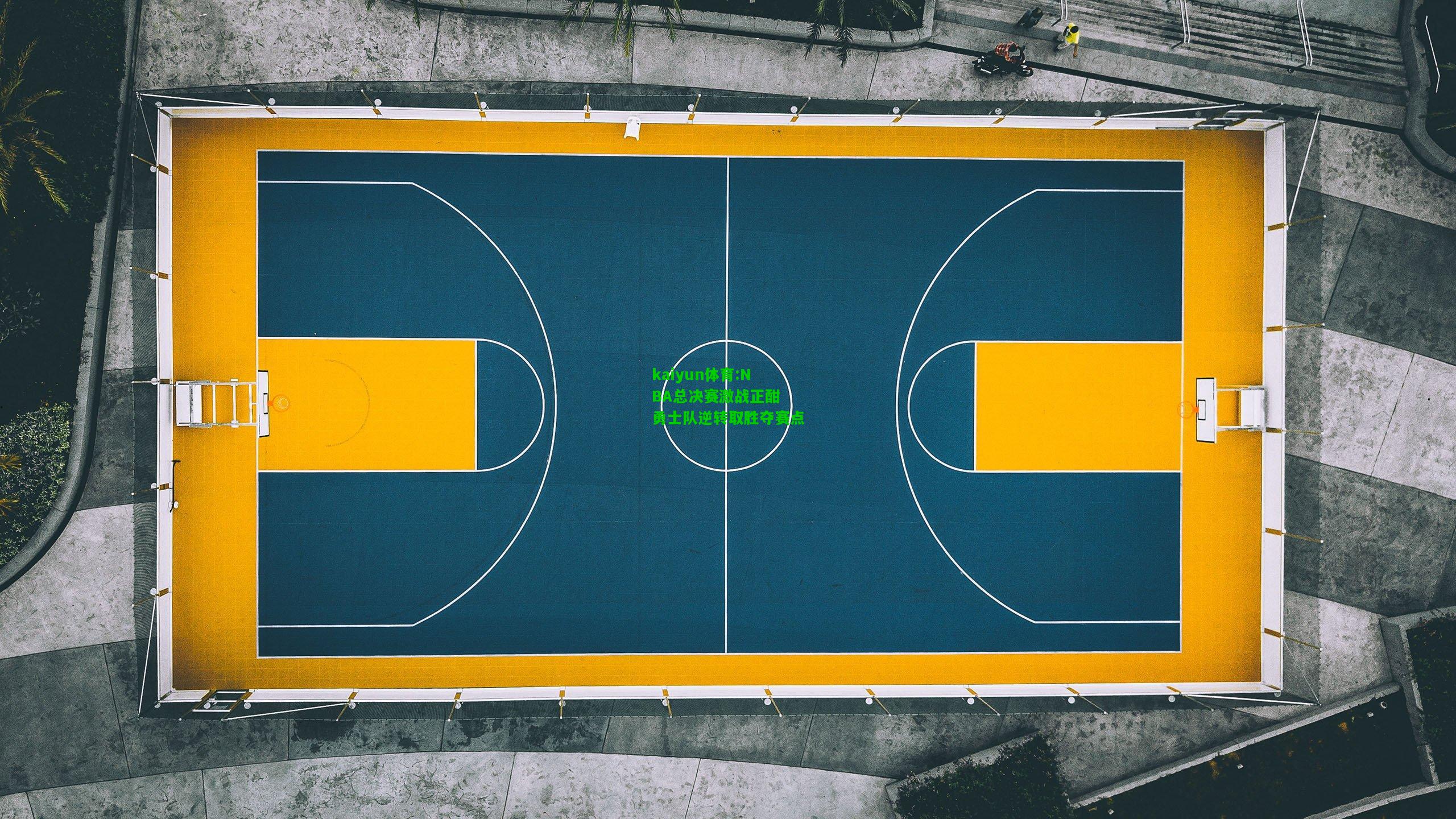 kaiyun体育:NBA总决赛激战正酣 勇士队逆转取胜夺赛点