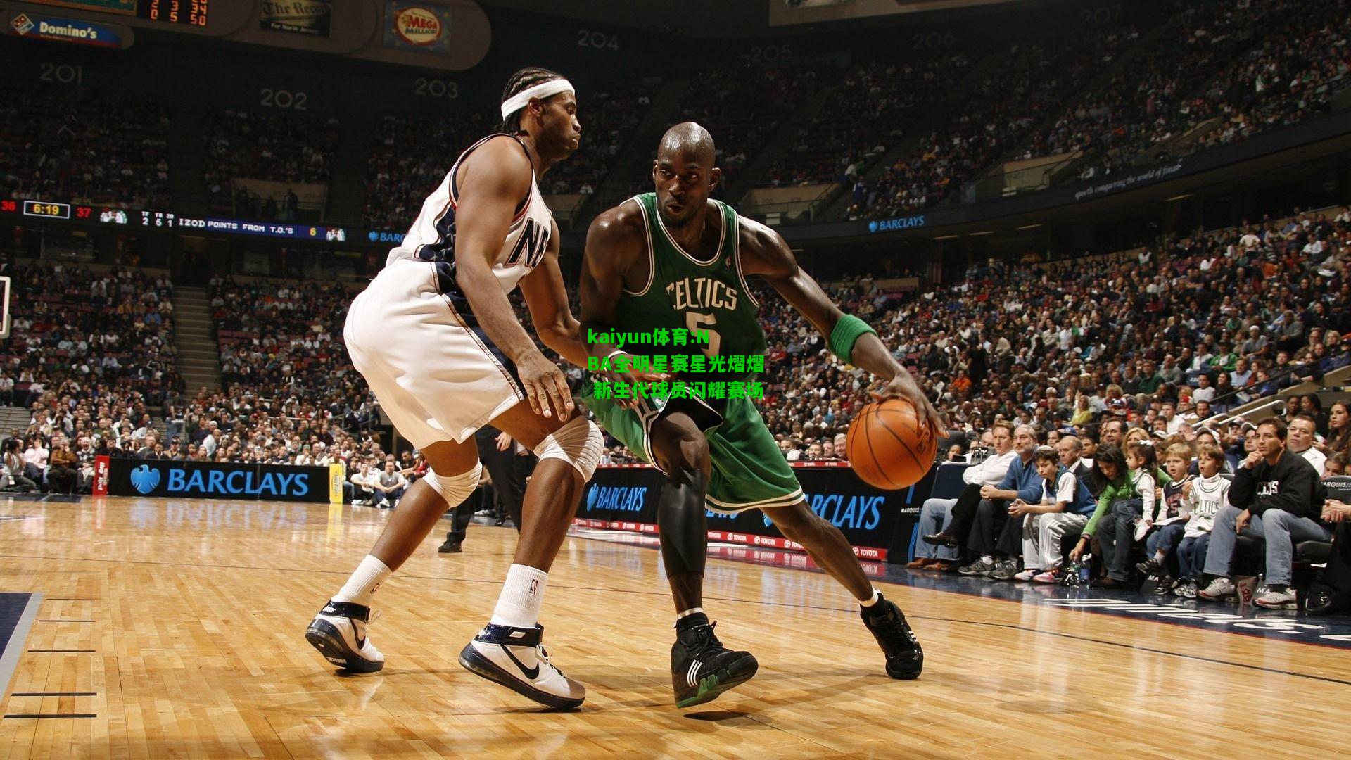 kaiyun体育:NBA全明星赛星光熠熠 新生代球员闪耀赛场