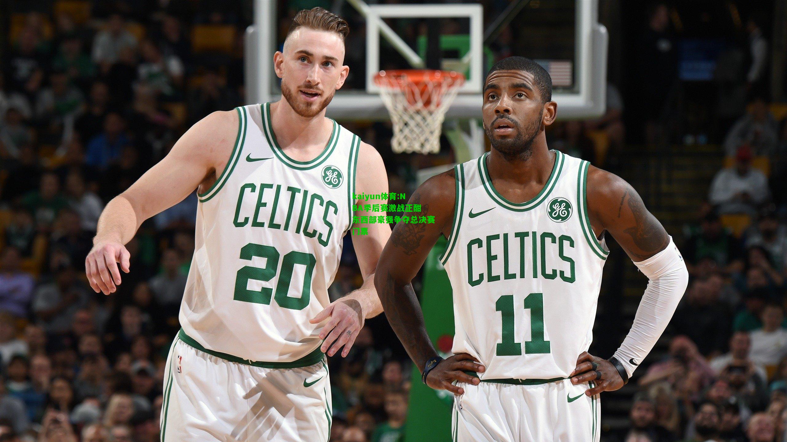 kaiyun体育:NBA季后赛激战正酣 东西部豪强争夺总决赛门票
